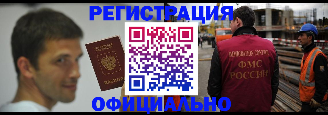 прописка иностранных граждан в Саянске