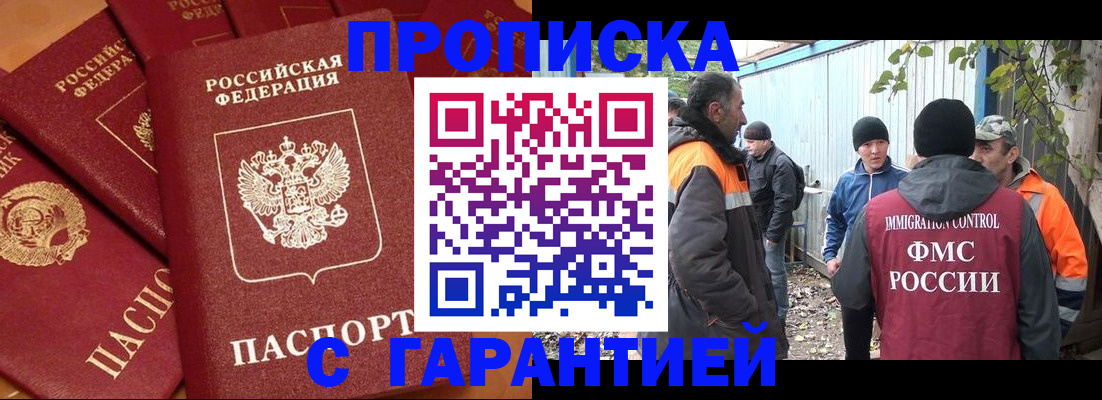 прописка ребенка в Саянске