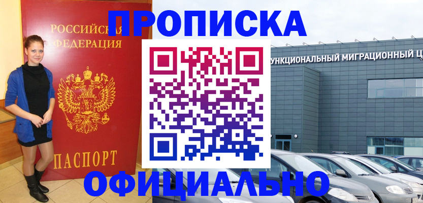 временная регистрация собственник в Саянске