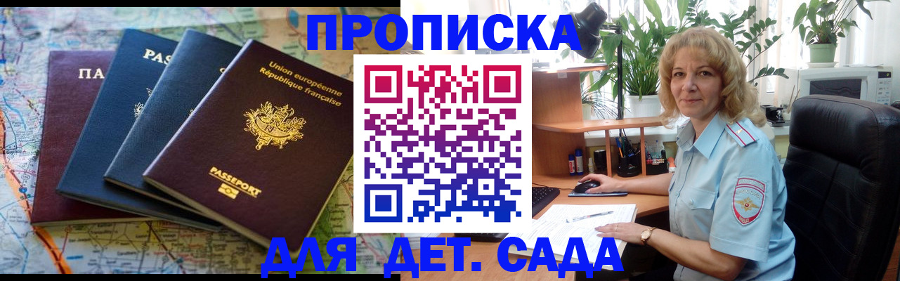 прописка в Саянске