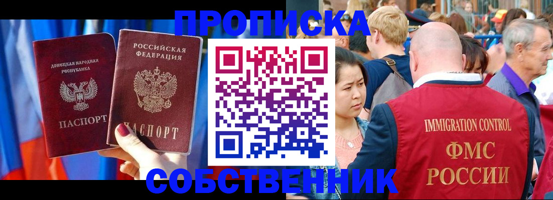 прописка регистрация в Саянске